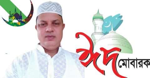 চেয়ারম্যান ফরিদ উদ্দিন’র ঈদ শুভেচ্ছা