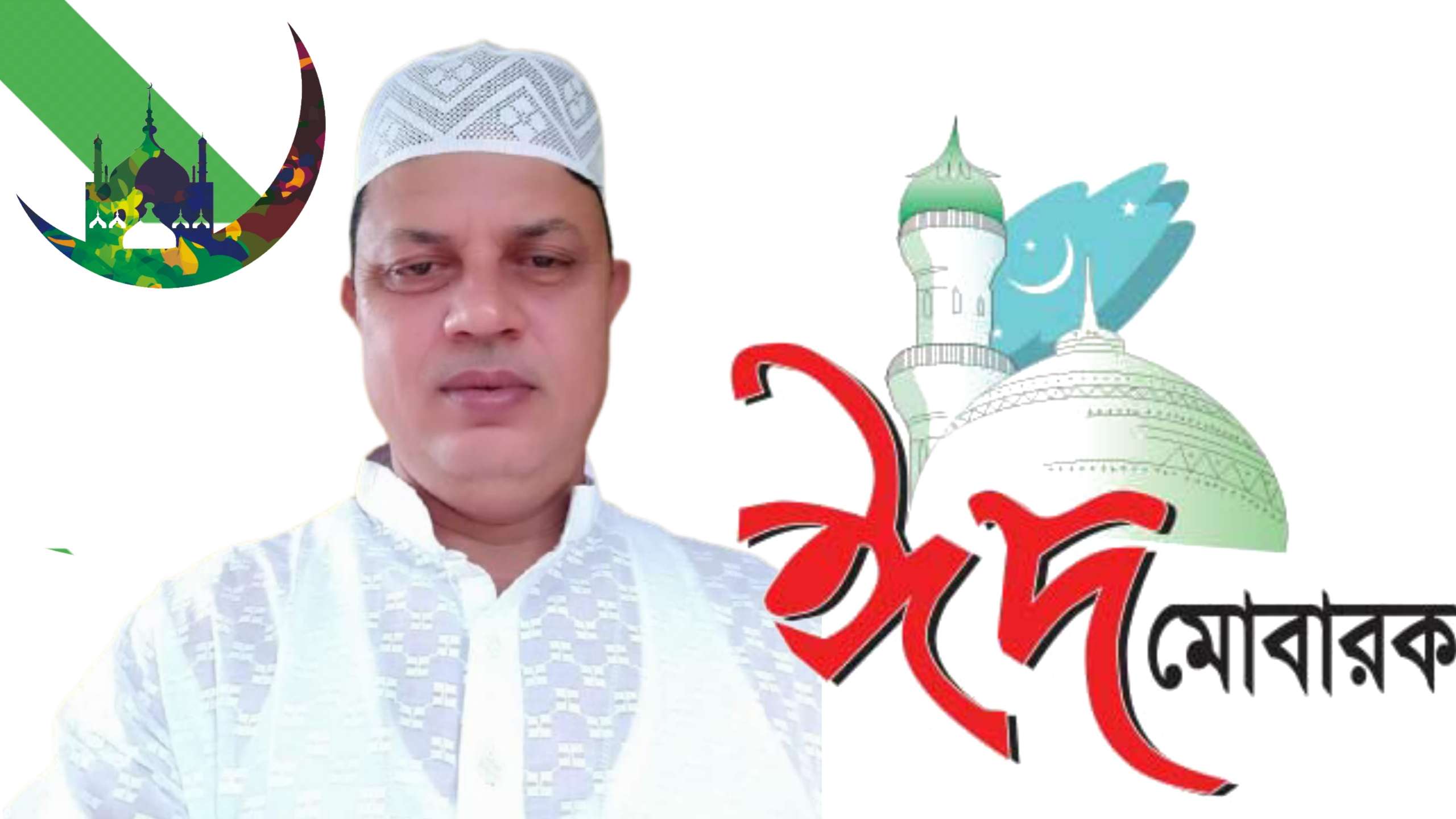 চেয়ারম্যান ফরিদ উদ্দিন’র ঈদ শুভেচ্ছা