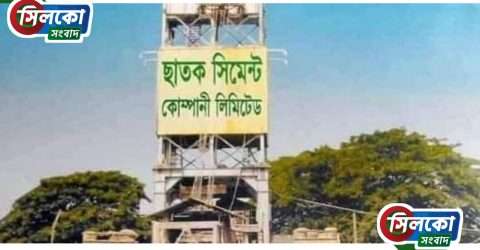 ছাতক সিমেন্ট কারখানায় বিভিন্ন অনিয়ম ও টাকা আত্মসাতে বিশাল সিন্ডিকেট