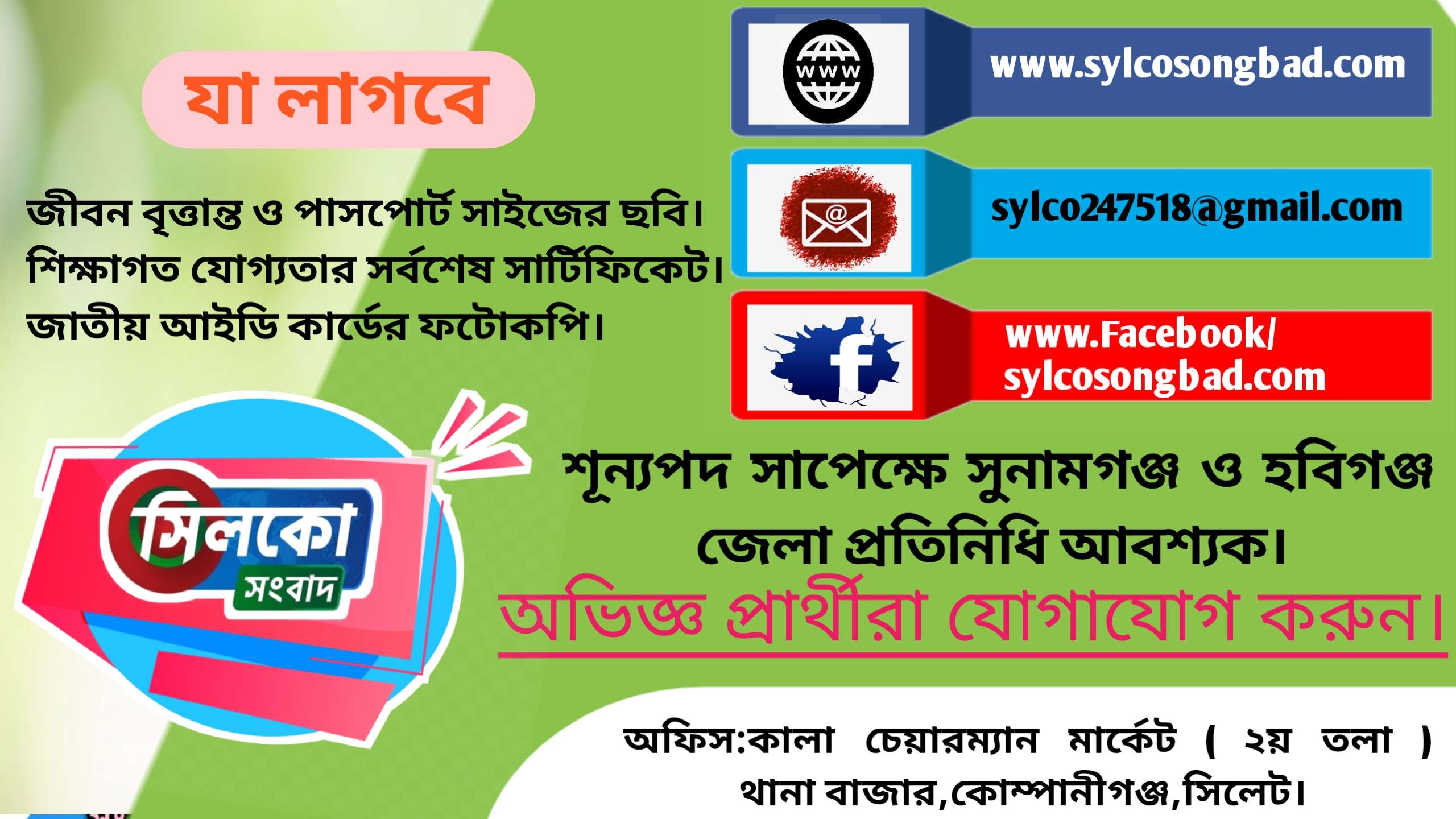 কুলাউড়ায় জুয়ার আসরে পুলিশের অভিযান