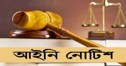 সিলেট-৩ আসনের উপ-নির্বাচন স্থগিত চেয়ে নির্বাচন কমিশনারকে আইনি নোটিশ