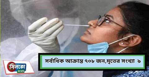 করোনার ভয়াল থাবার মুখে সিলেট