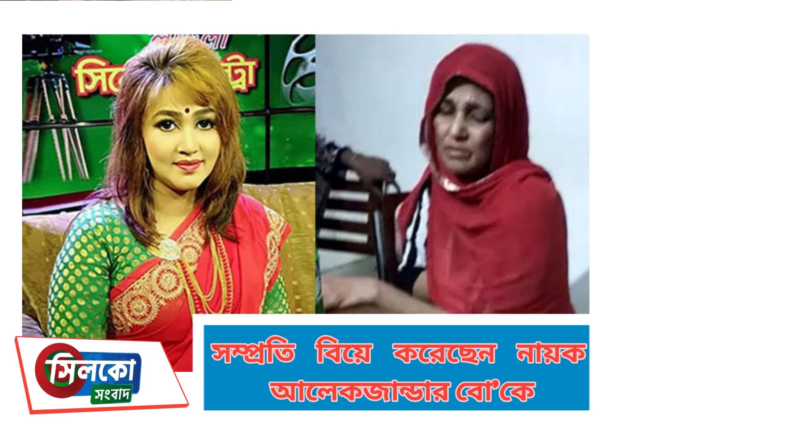 ইয়াবা আসক্ত চিত্রনায়িকা একা