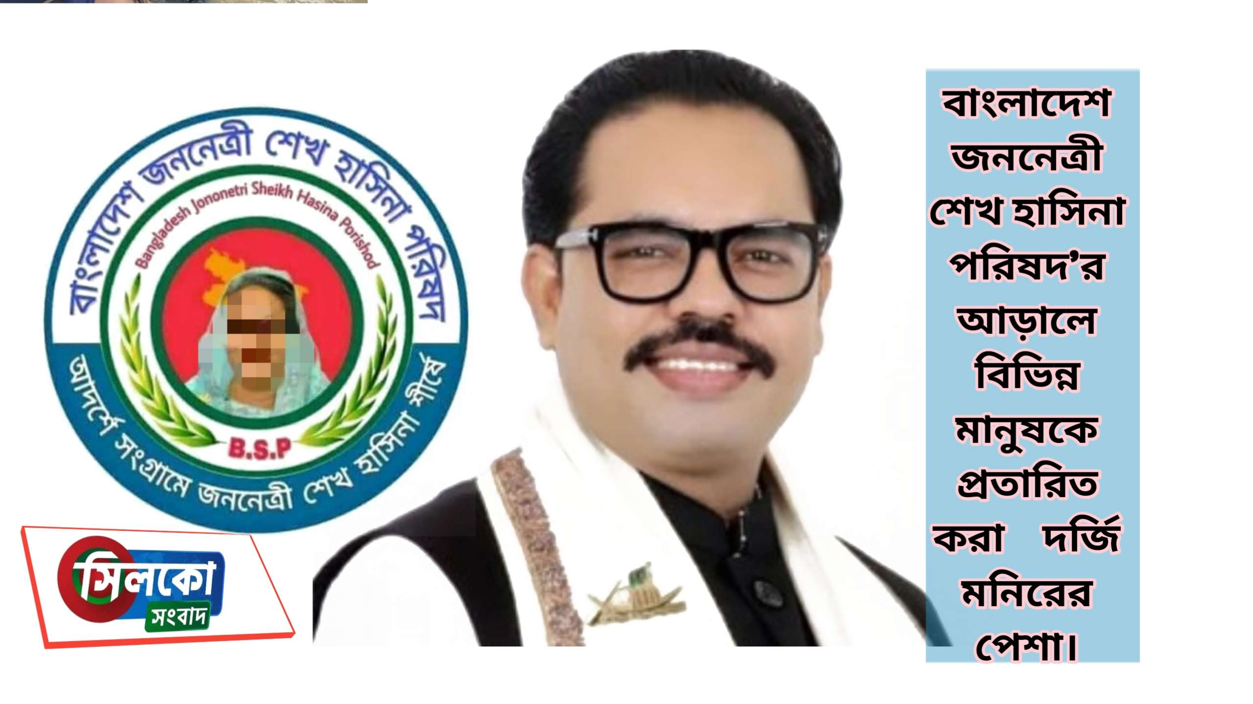 এবার গোয়েন্দা পুলিশের হাতে আটক হলেন দর্জি মনির