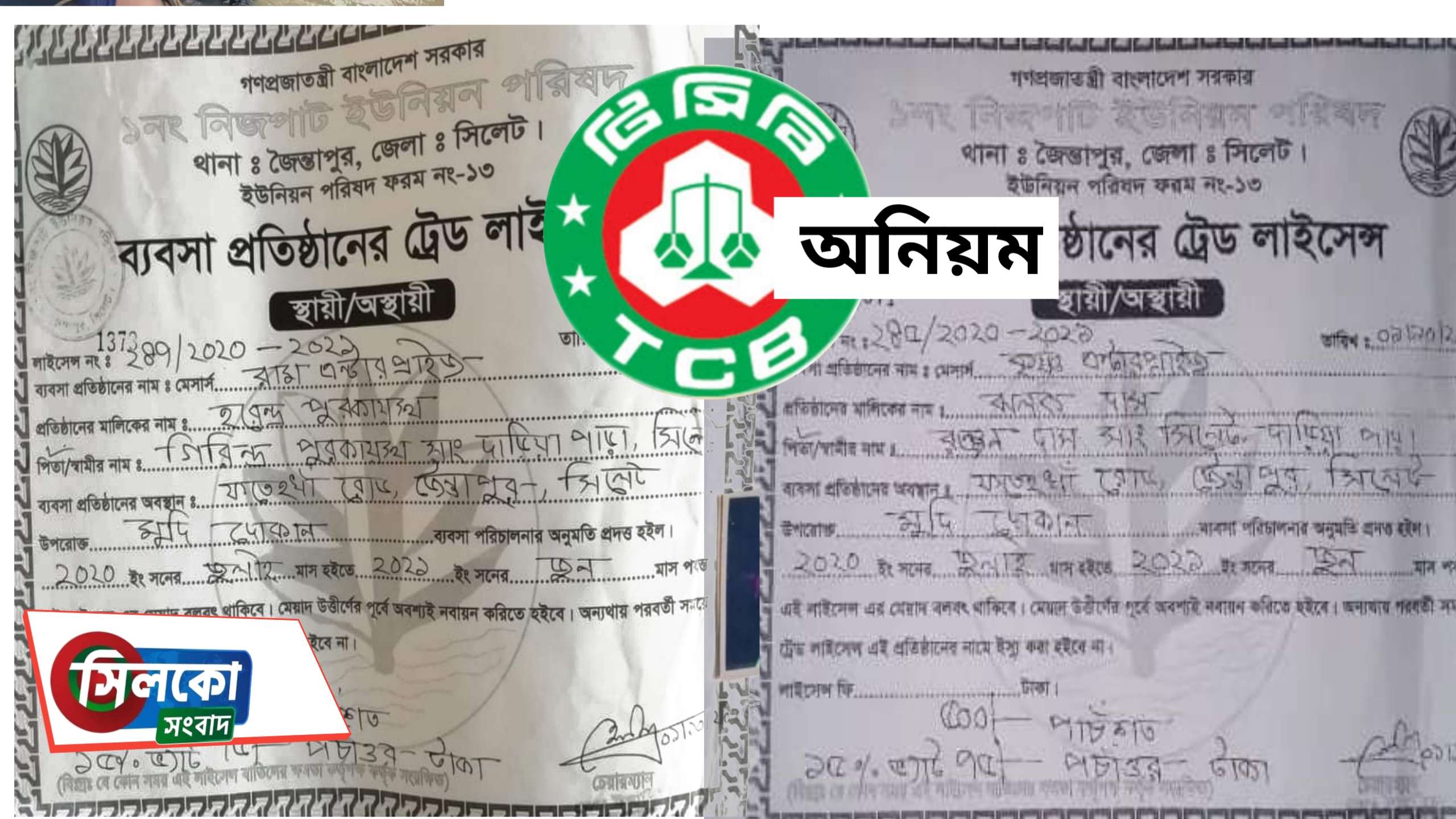 জৈন্তাপুরে দুই টিসিবি ডিলারের প্রতারনা