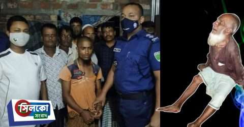 ছাতকে শিকলে বাধা পিতাকে উদ্ধার,ছেলে গ্রেফতার