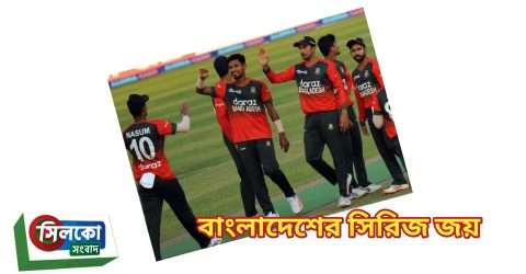 বাংলাদেশের অস্ট্রেলিয়া বধ