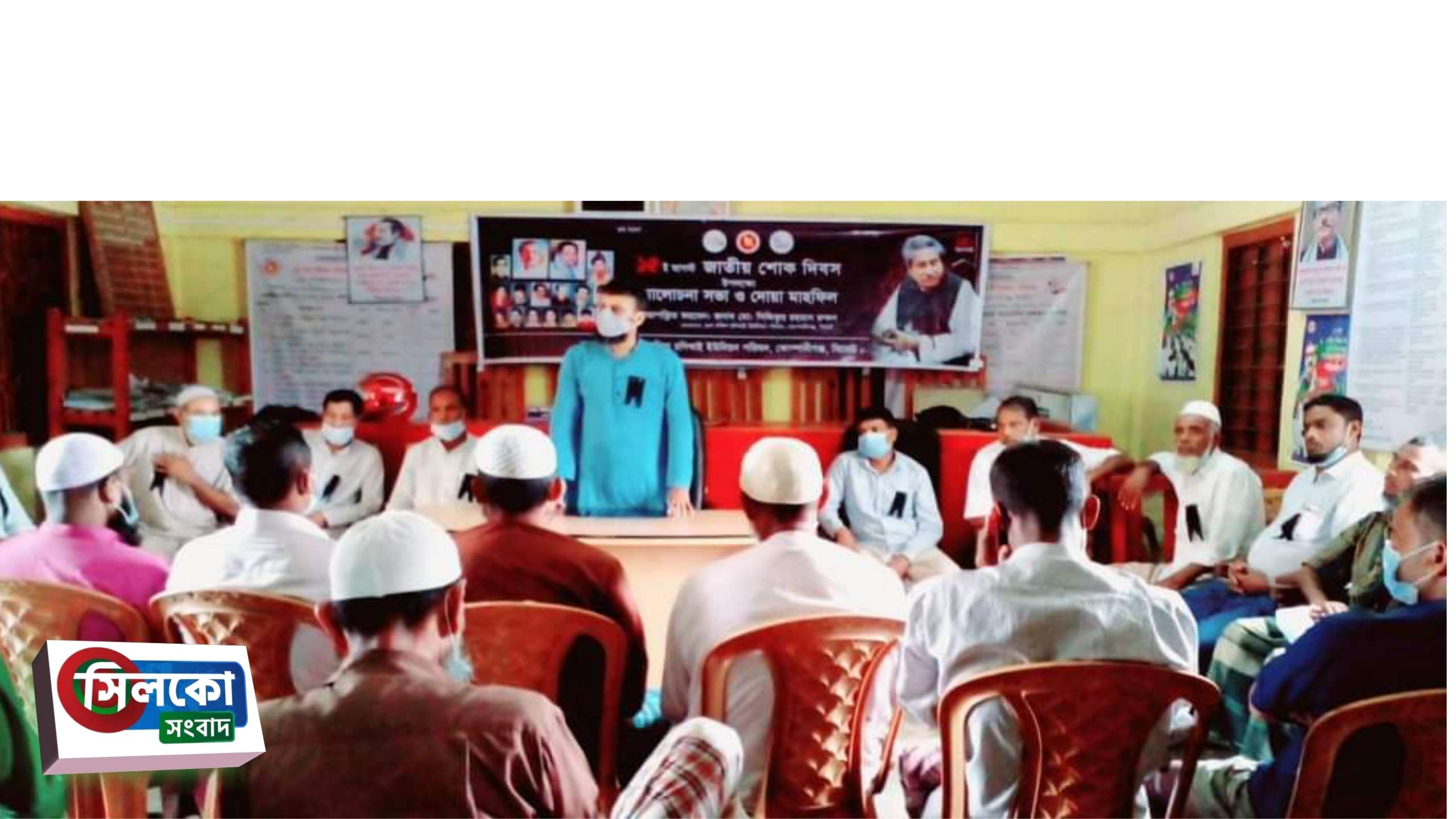 জাতীয় শোক দিবসে দক্ষিণ রণিখাই ইউনিয়ন আওয়ামী লীগের দোয়া মাহফিল সম্পন্ন