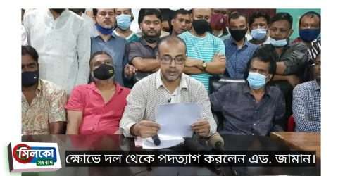 ৩৬ বছরের রাজনৈতিক জীবনের ইতি টানলেন এডভোকেট সামসুজ্জামান