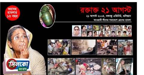 ২১ আগস্টে কোম্পানীগঞ্জ আওয়ামীলীগের কর্মসূচী ঘোষণা