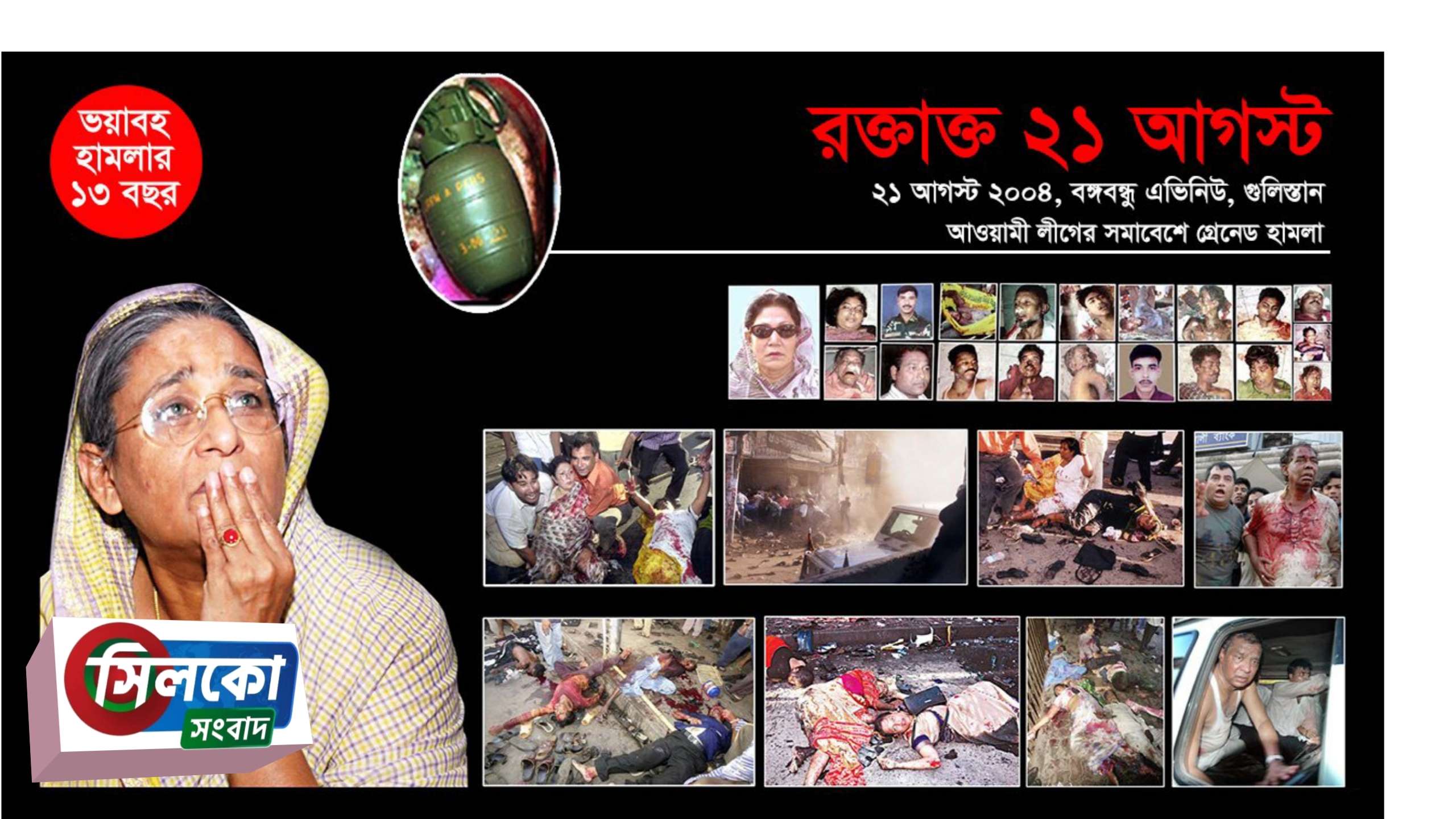 ২১ আগস্টে কোম্পানীগঞ্জ আওয়ামীলীগের কর্মসূচী ঘোষণা