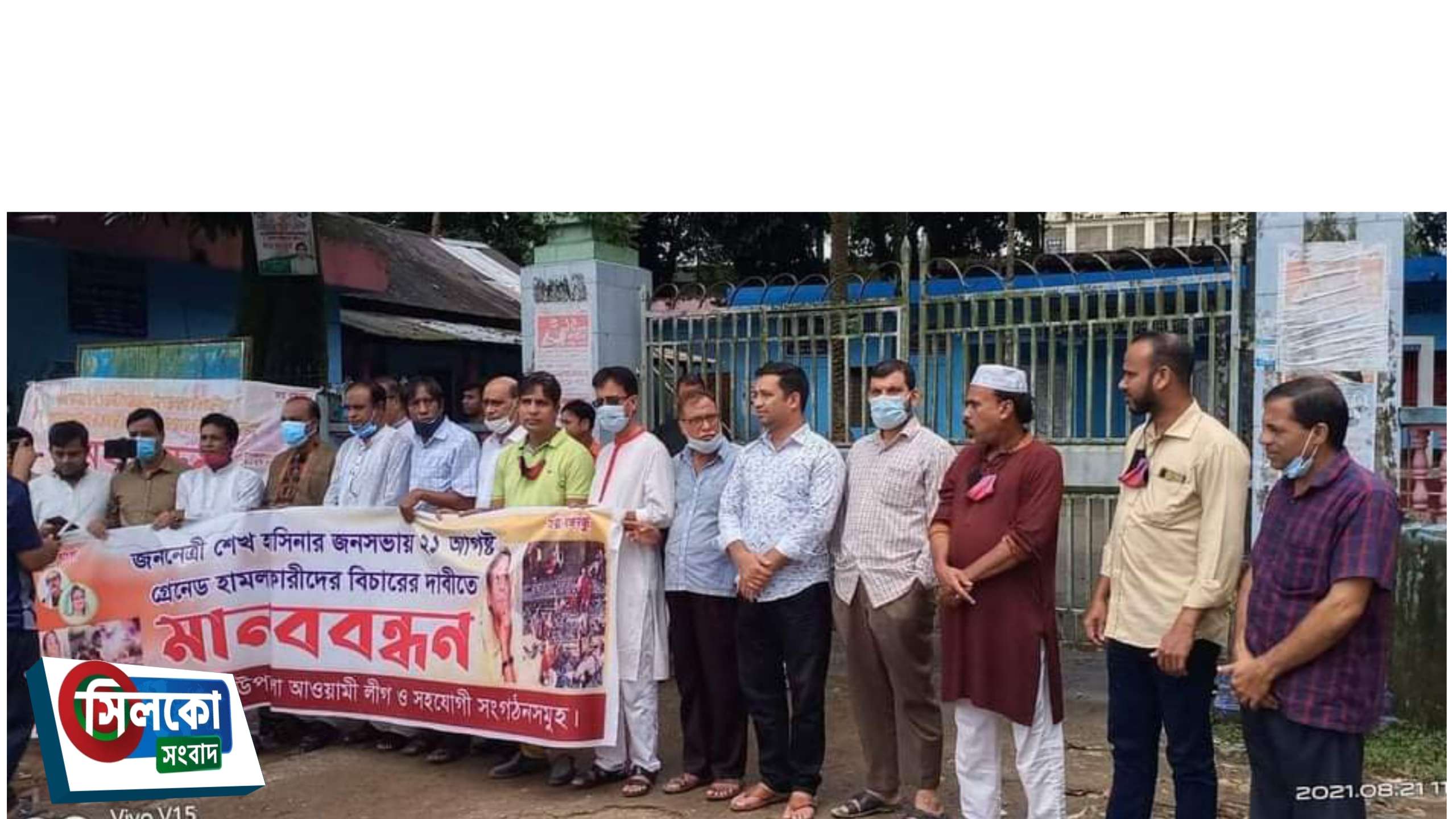 ২১ আগস্টের ঘাতকদের বিচারের দাবিতে জৈন্তাপুরে মানববন্ধন