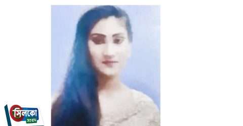 কোম্পানীগঞ্জে ৪ দিনেও খোঁজ মিলেনি এক তরুণীর