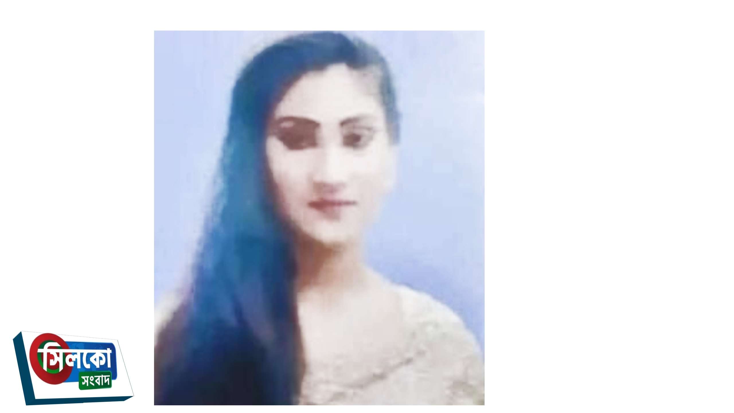 কোম্পানীগঞ্জে ৪ দিনেও খোঁজ মিলেনি এক তরুণীর