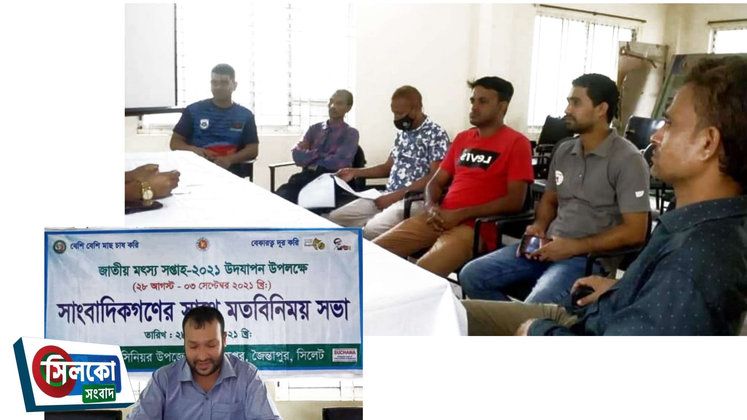 জৈন্তাপুরে উপজেলা মৎস্য কর্মকর্তার সাথে সাংবাদিকদের মতবিনিময়