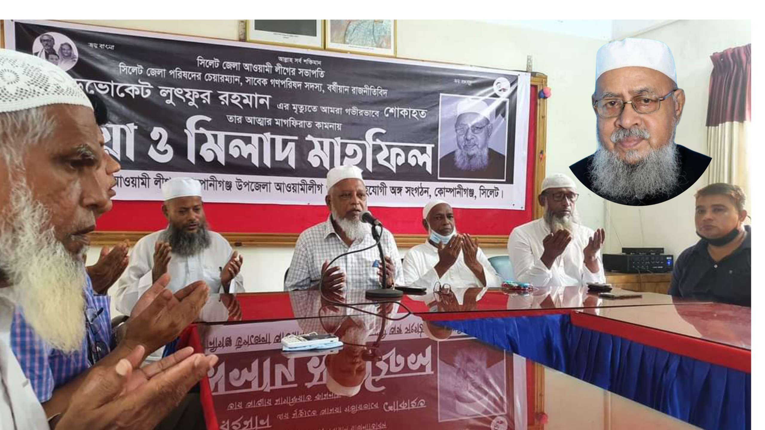 প্রয়াত এড.লুৎফুর রহমান স্মরনে কোম্পানীগজ্ঞ আ’লীগের দোয়া ও মিলাদ মাহফিল অনুষ্টিত