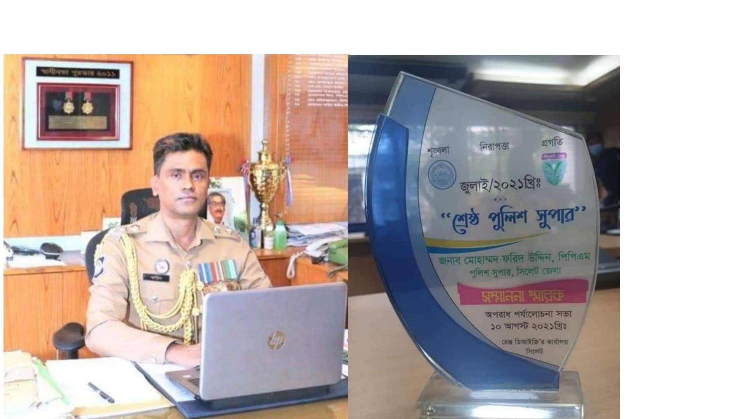 রেঞ্জ সেরা সিলেটের পুলিশ সুপার ফরিদ উদ্দিন