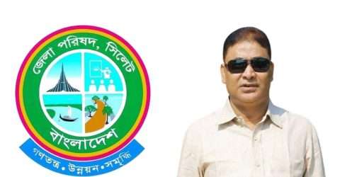 সিলেট জেলা পরিষদের চেয়ারম্যান পদে জয়নাল আবেদিনকে দায়িত্ব অর্পণ