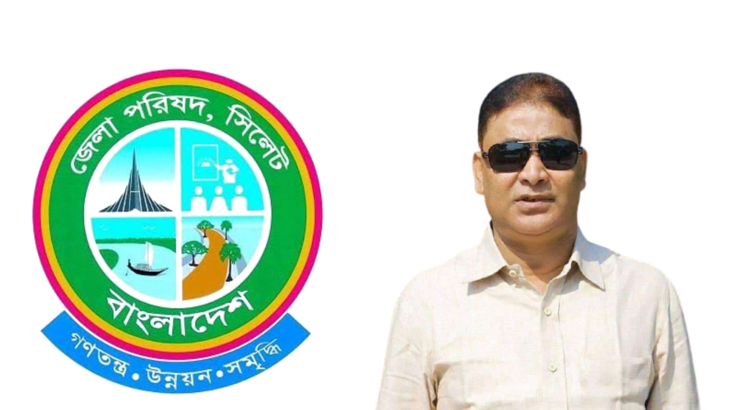 সিলেট জেলা পরিষদের চেয়ারম্যান পদে জয়নাল আবেদিনকে দায়িত্ব অর্পণ