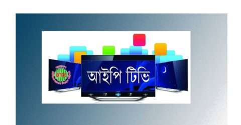 ৫৯ টি আইপি টিভি বন্ধ  করেছে বিটিআরসি