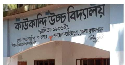 সরকার বন্ধ ঘোষণা করেনি তবুও বিদ্যালয়ে তালা