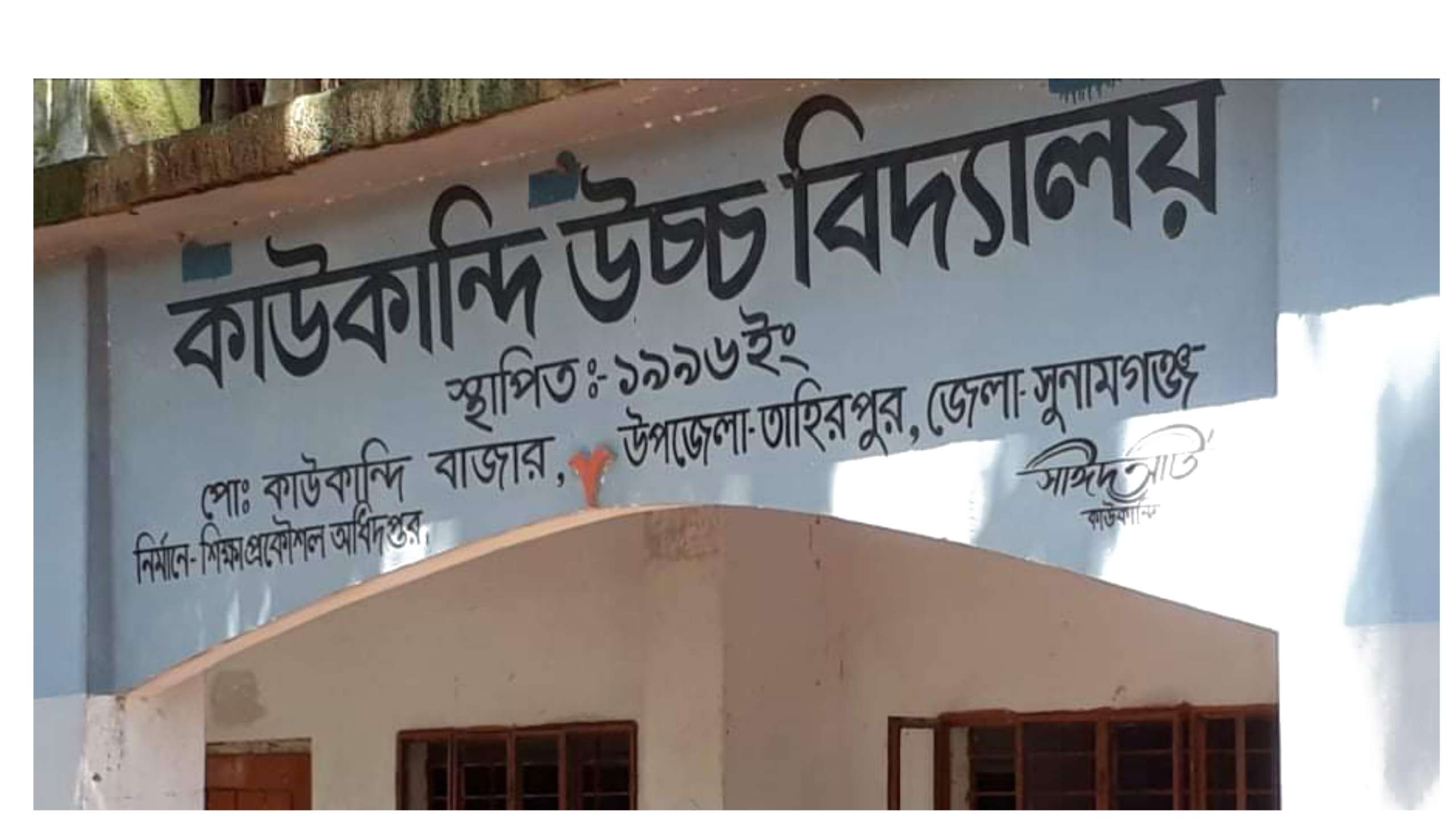 সরকার বন্ধ ঘোষণা করেনি তবুও বিদ্যালয়ে তালা