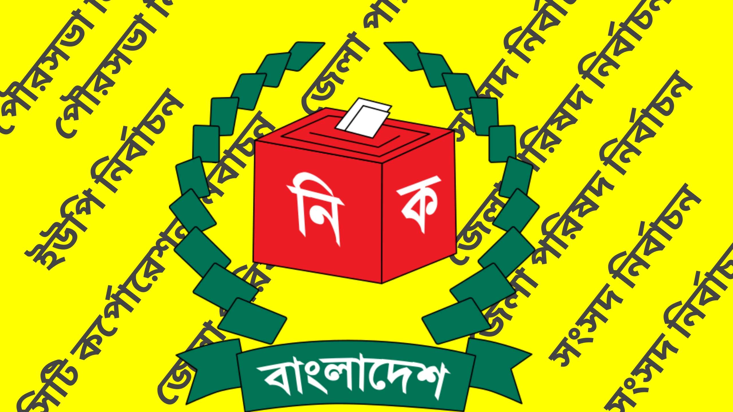 সারা দেশে নির্বাচনী ডামাডোল শুরু