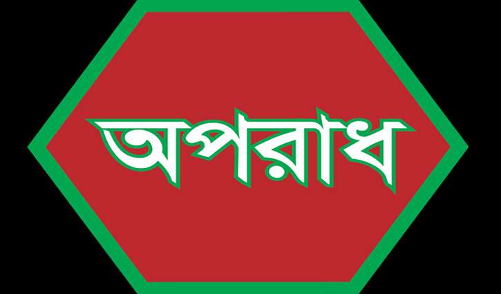 কানাইঘাটে দুই যৌন হেনস্তাকারী গ্রেফতার