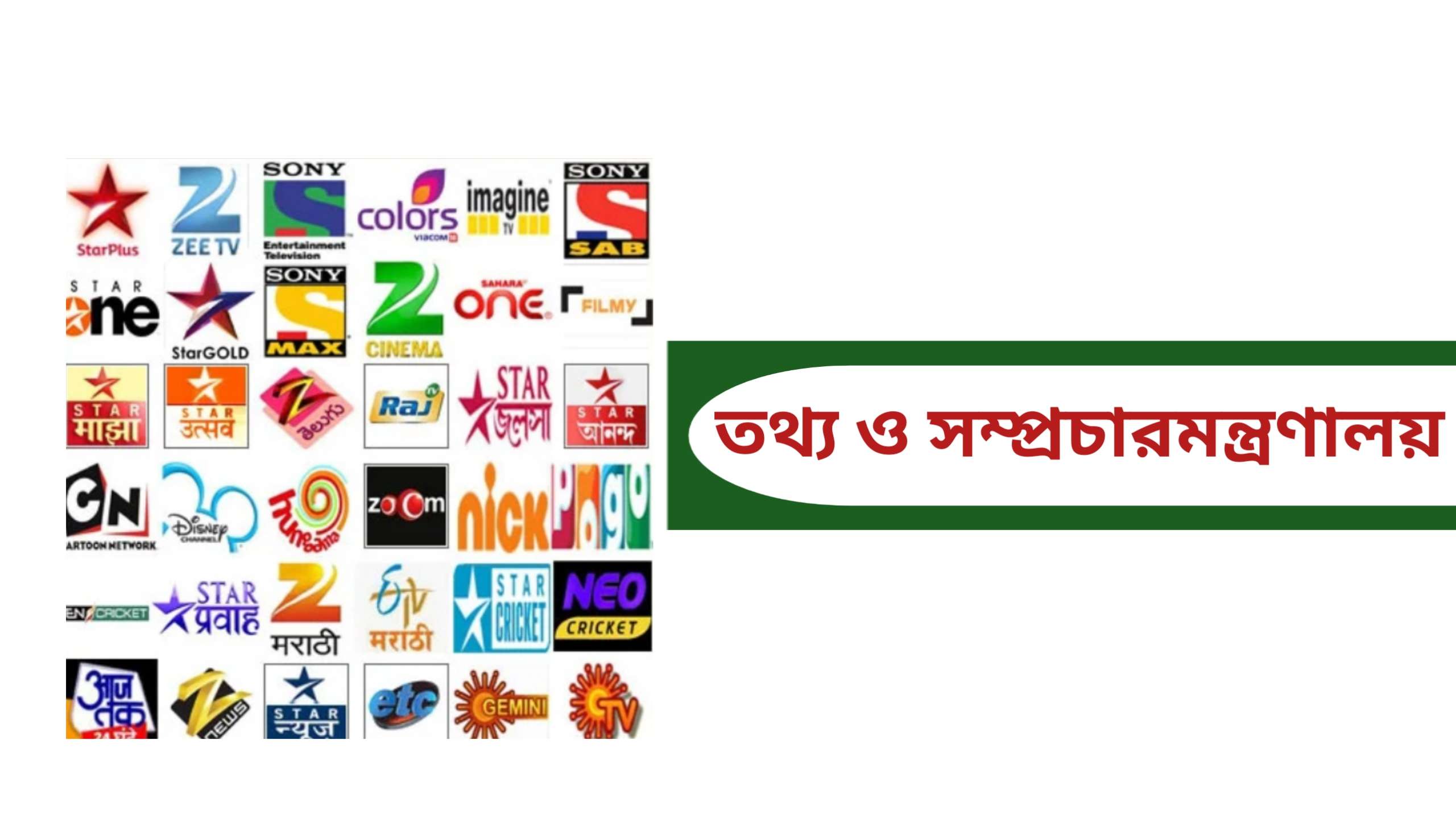 দেশে বিদেশি চ্যানেল সম্প্রচার বন্ধ