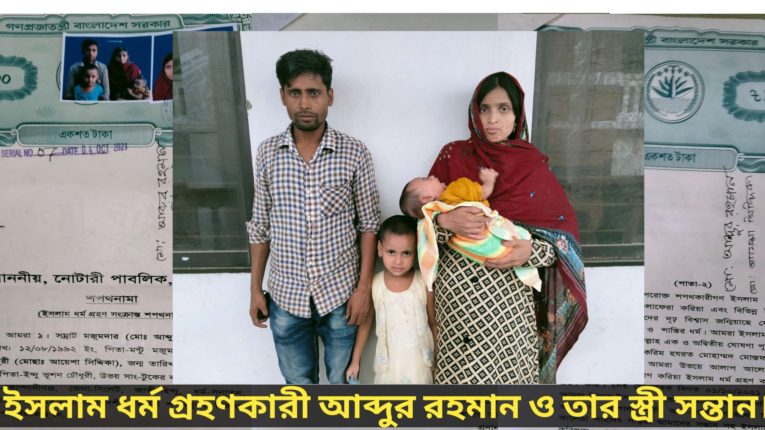 কোম্পানীগঞ্জের সম্রাট মজুমদার স্ত্রী সন্তান নিয়ে ইসলামের পথে