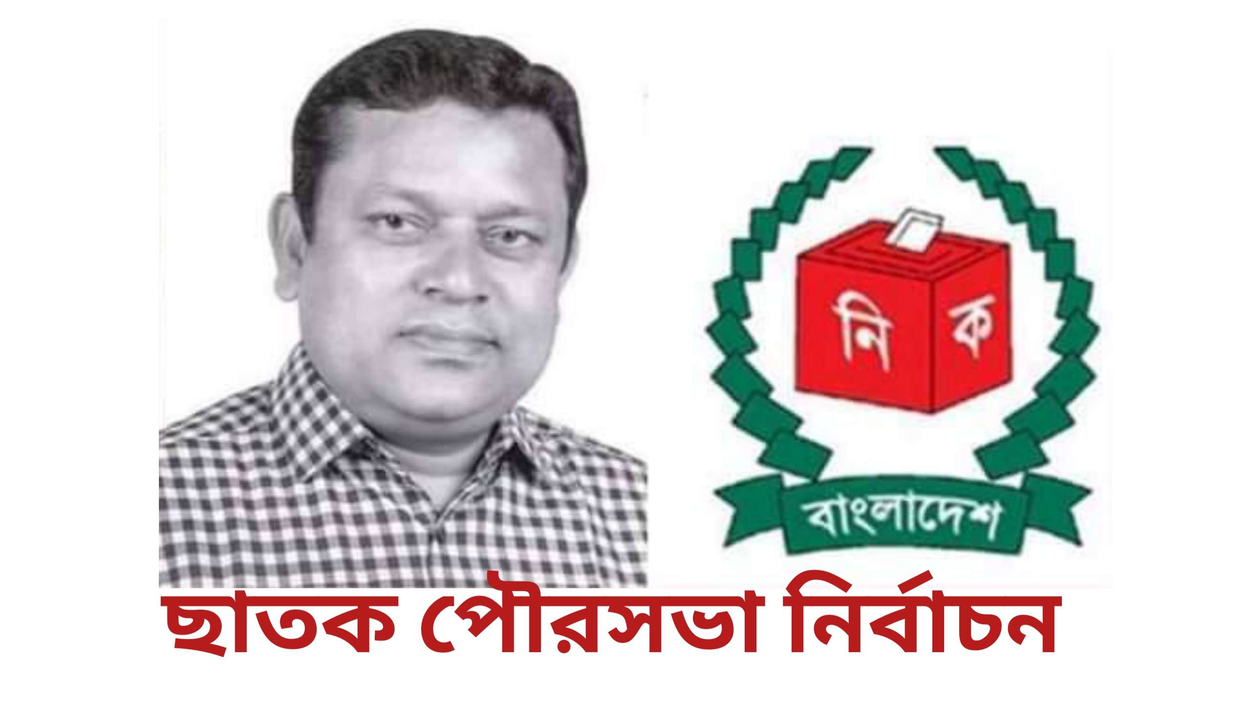 পেপারমিল স্কুল কেন্দ্রের ভোটবাক্স সিলগালা