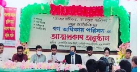 “গণ অধিকার পরিষদ” নামে নতুন দলের আত্মপ্রকাশ