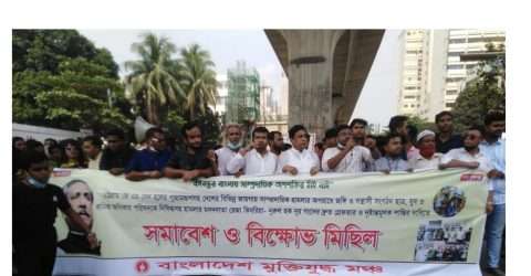 গণ অধিকার পরিষদ নিষিদ্ধের দাবী