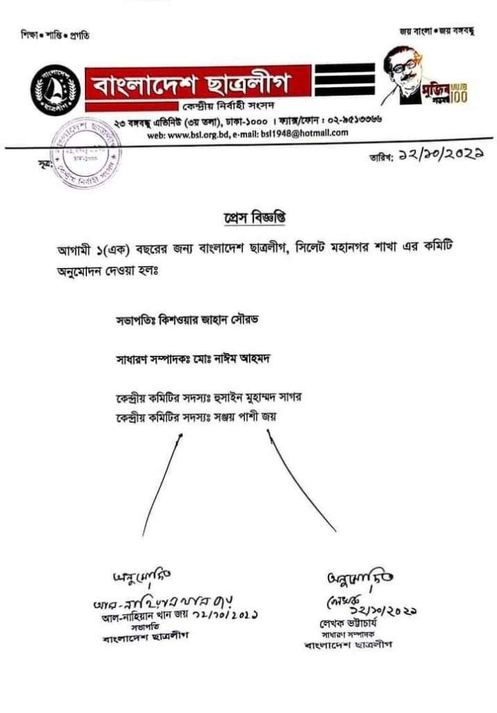 সিলেট মহানগর ছাত্রলীগের নেতৃত্ব সৌরভ-নাইমের হাতে