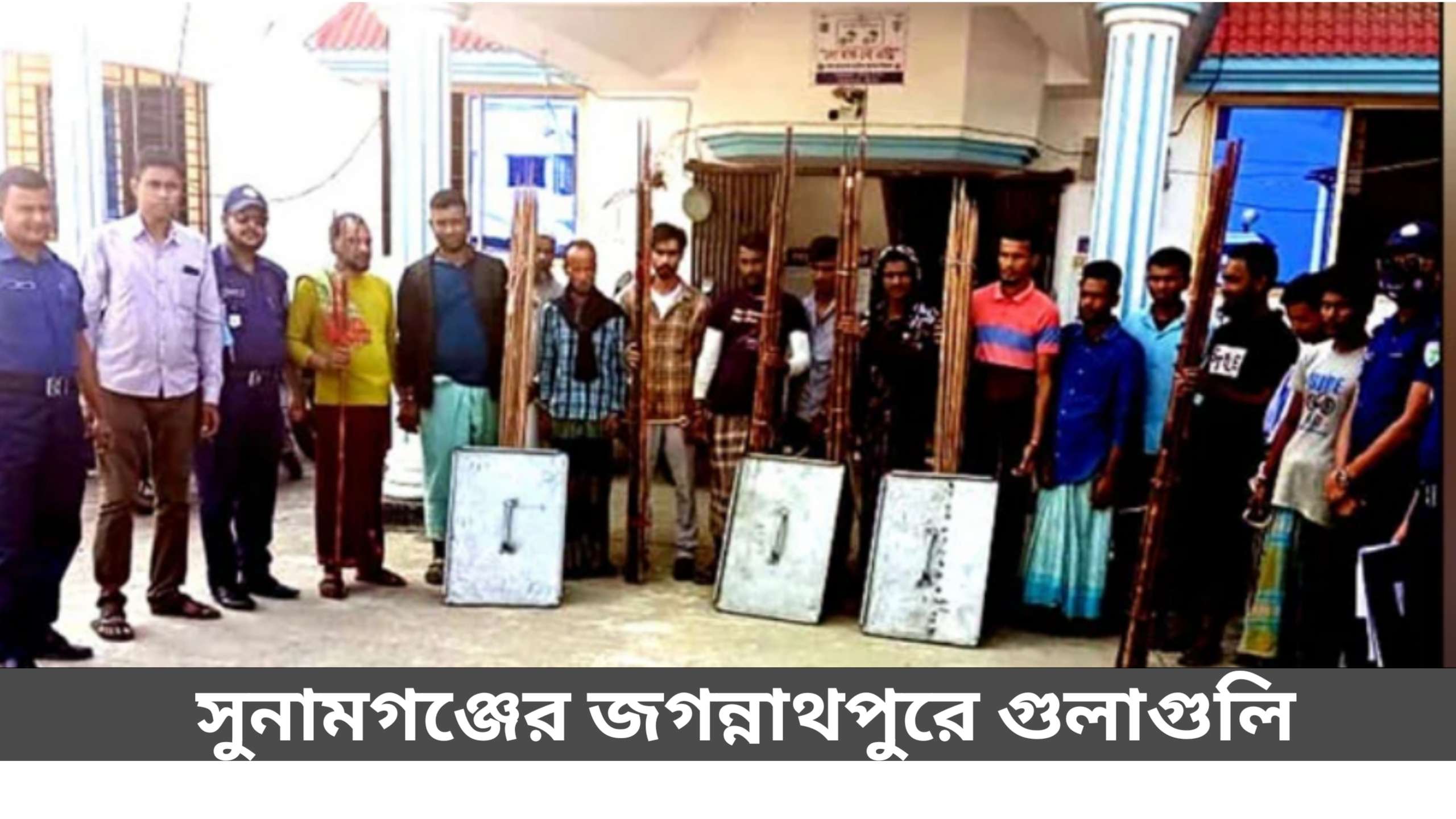 জগন্নাথপুরে গোলাগুলিতে ১০ জন আহত গ্রেফতার ১৪