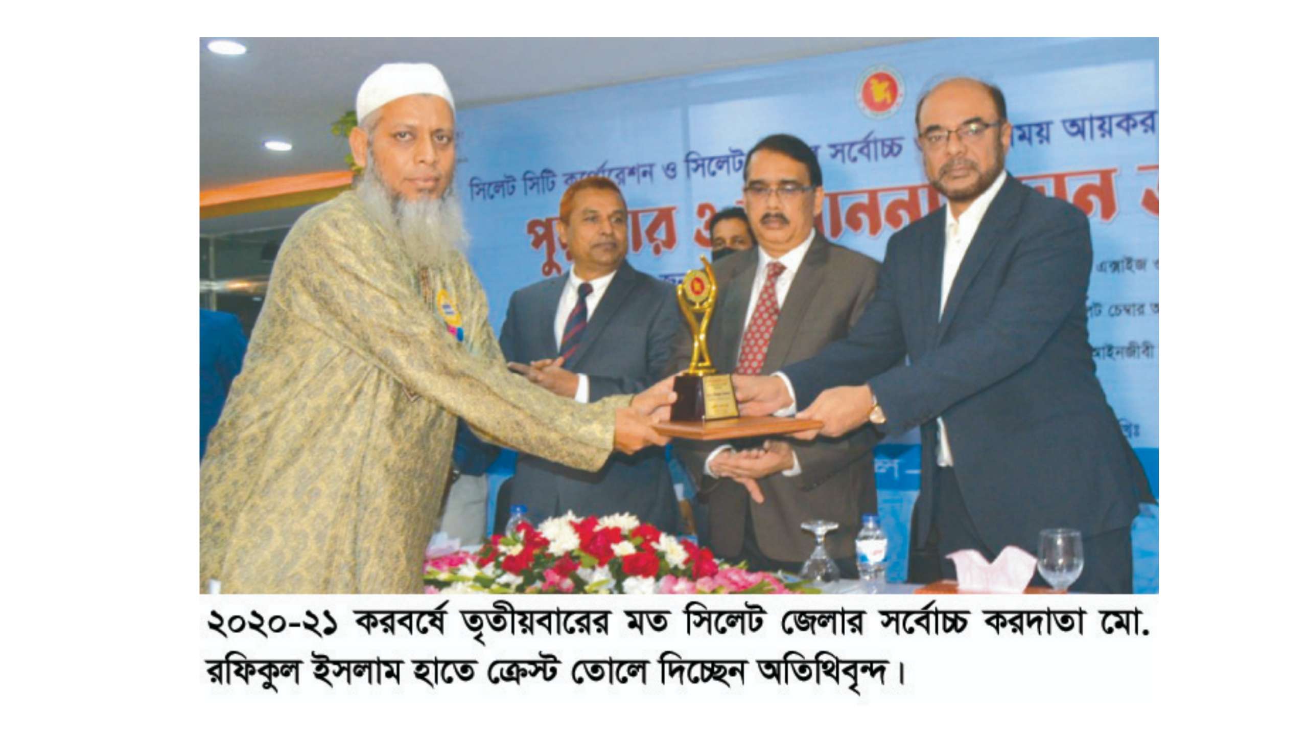 পুনরায় সিলেট জেলার সর্বোচ্চ করদাতা হলেন রফিকুল ইসলাম