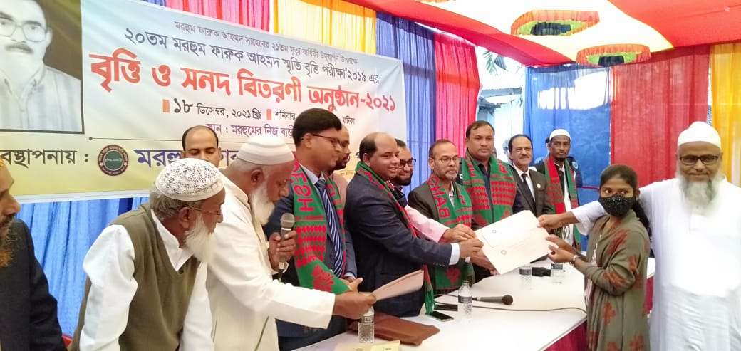 মরহুম ফারুক আহমদ স্মৃতি বৃত্তি পেলেন ৬৩ মেধাবী শিক্ষার্থী