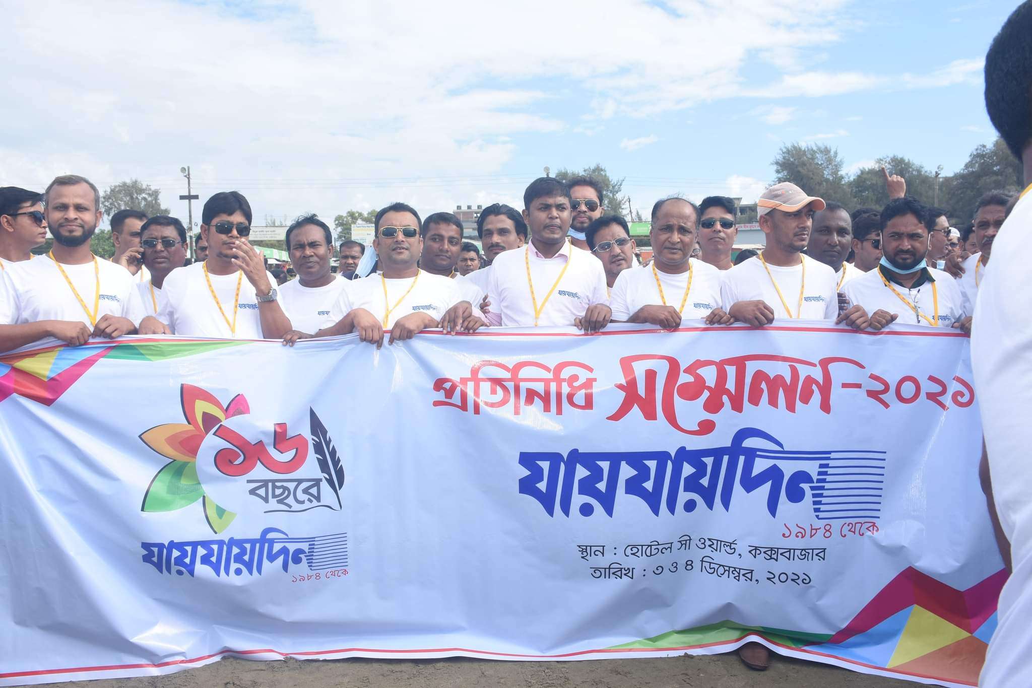 নানান আয়োজনে কক্সবাজারে সম্পন্ন যায়যায়দিনের প্রতিনিধি সম্মেলন