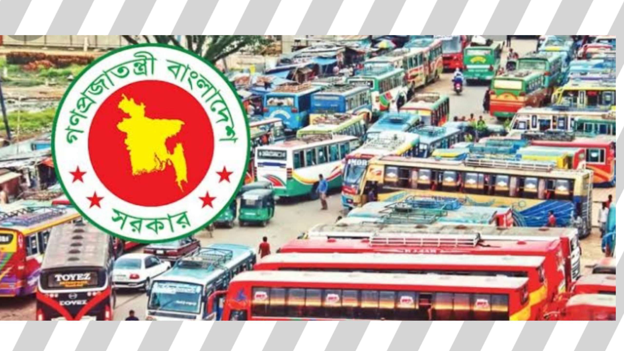 বাসে যত আসন তত যাত্রী