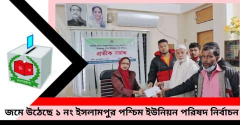 প্রতিক পেয়েছে ৬২ প্রার্থী