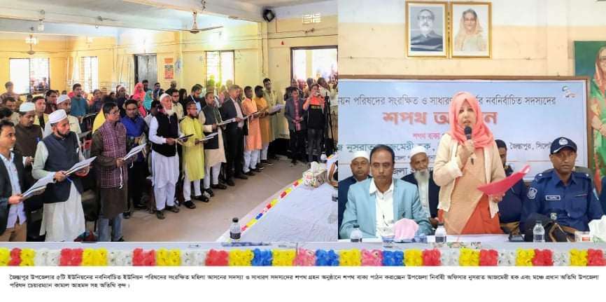 জৈন্তাপুরে ইউ/পি সদস্যদের শপথ গ্রহন অনুষ্ঠিত