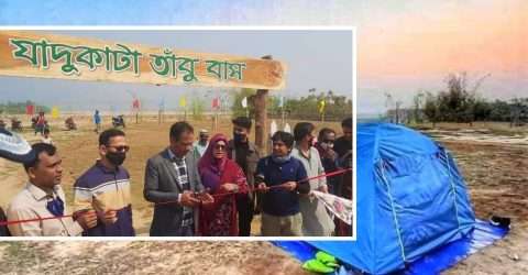 তাহিরপুরে পর্যটকদের জন্য উদ্বোধন করা হল ‘যাদুকাটা তাঁবু বাস’