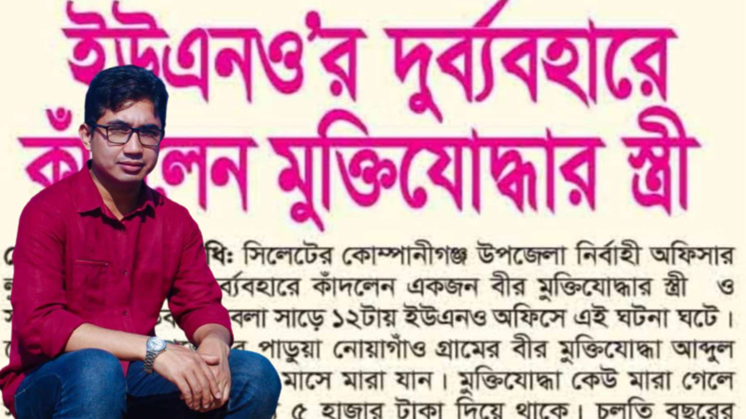 ইউএনও’র বিরুদ্ধে মিথ্যা সংবাদ প্রচার: নিন্দা জানালেন মুক্তিযোদ্ধারা