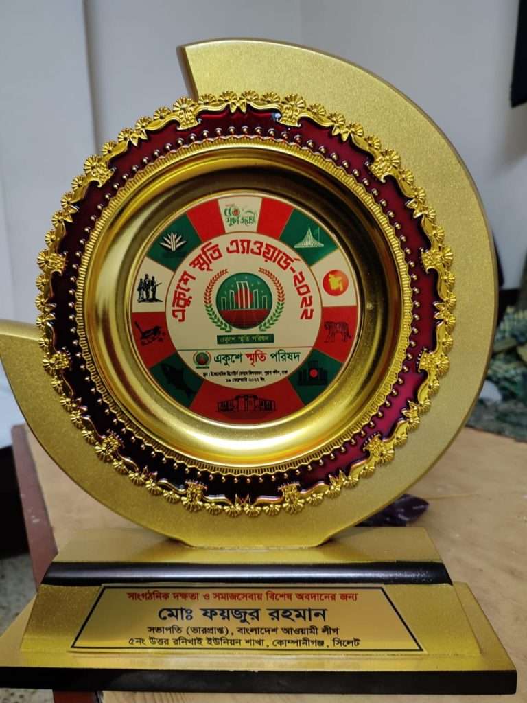 একুশে স্মৃতি এ্যাওয়ার্ড পেলেন ফয়জুর রহমান চেয়ারম্যান