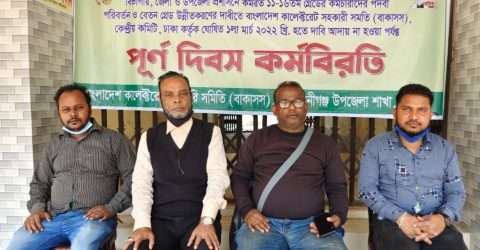 পদ-পদবি পরিবর্তন ও বেতন গ্রেড উন্নীতকরণের দাবিতে কোম্পানীগঞ্জে কর্মবিরতি
