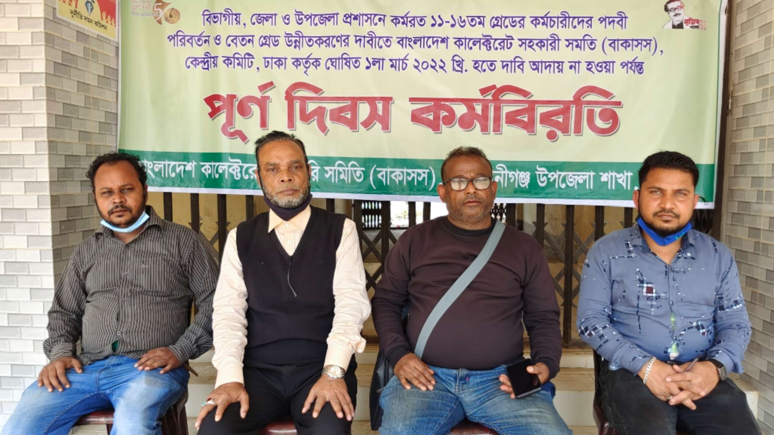 পদ-পদবি পরিবর্তন ও বেতন গ্রেড উন্নীতকরণের দাবিতে কোম্পানীগঞ্জে কর্মবিরতি