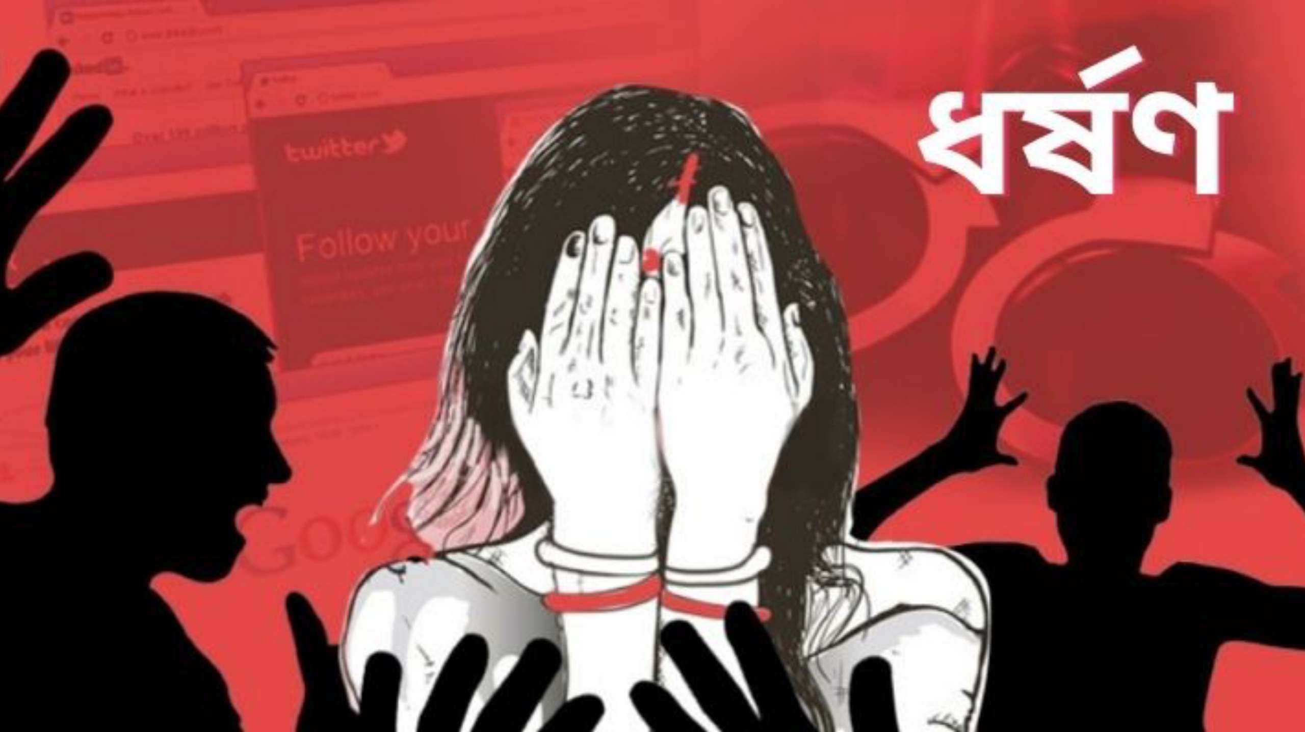 স্বামীকে বেধে স্ত্রীকে গণধর্ষণ