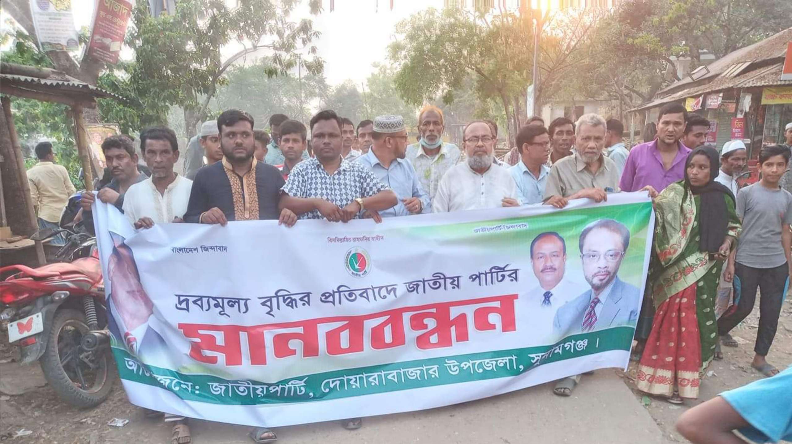 দ্রব্যমূল্যের ঊর্ধ্বগতির প্রতিবাদে দোয়ারাবাজারে জাপা’র মানববন্ধন