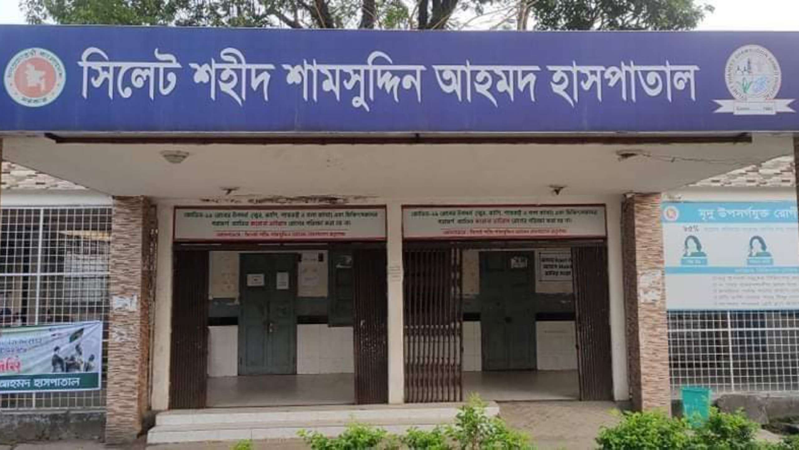 করোনার নিম্নগতি থাকায় আবার চালু হচ্ছে শামসুদ্দিন হাসপাতালের বহিঃবিভাগ