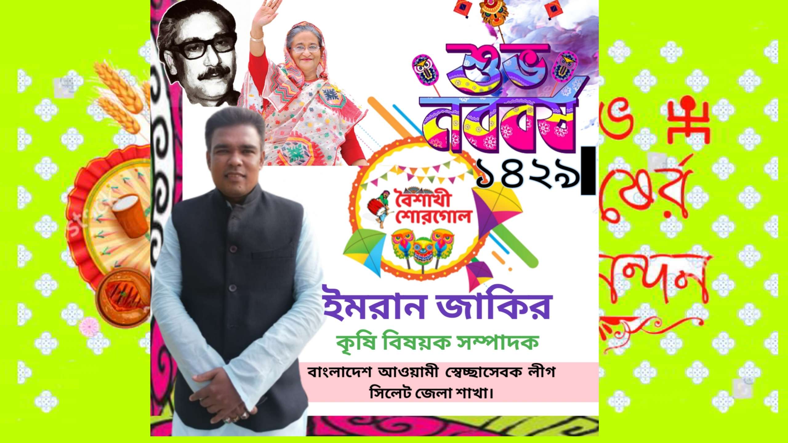কোম্পানীগঞ্জ বাসীকে ইমরান জাকিরের নববর্ষের শুভেচ্ছা